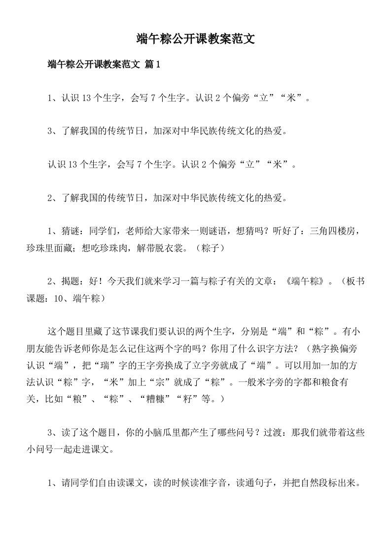 端午粽公开课教案范文