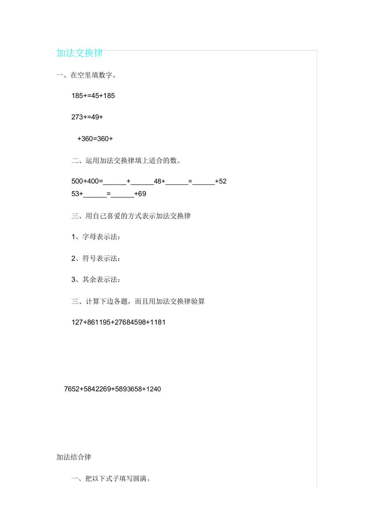 小学数学简便运算总结复习计划练试题