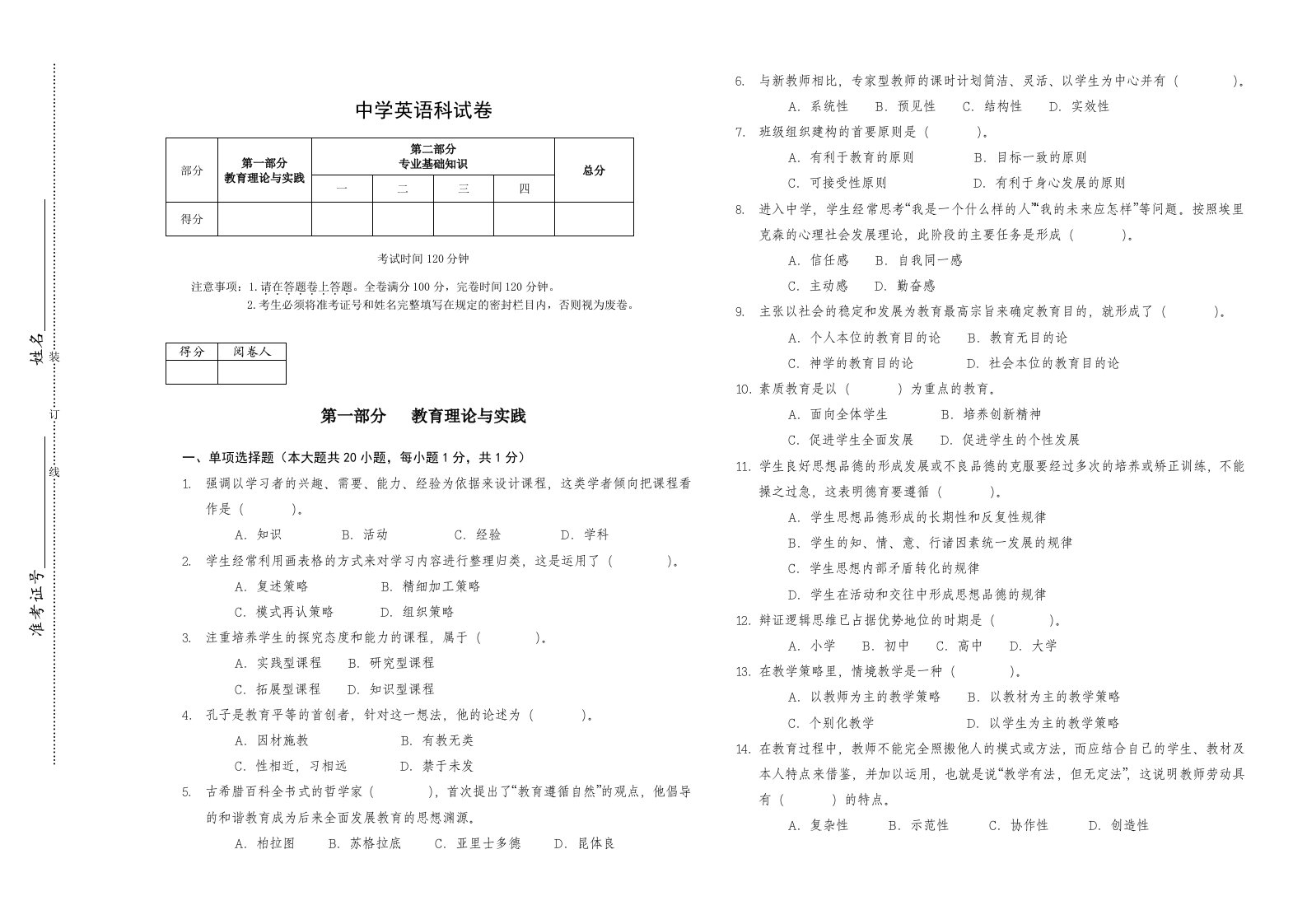 老师招聘考试中学英语