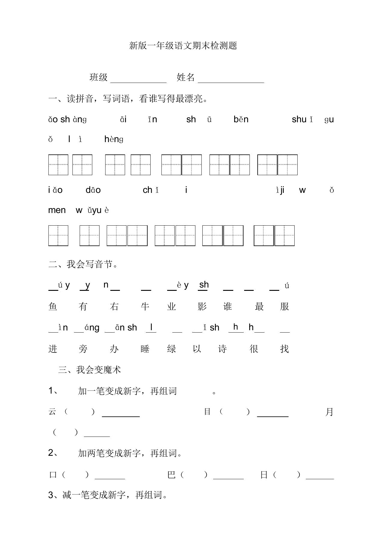 部编版小学一年级上册语文期末测试题【WORD版,直接使用】