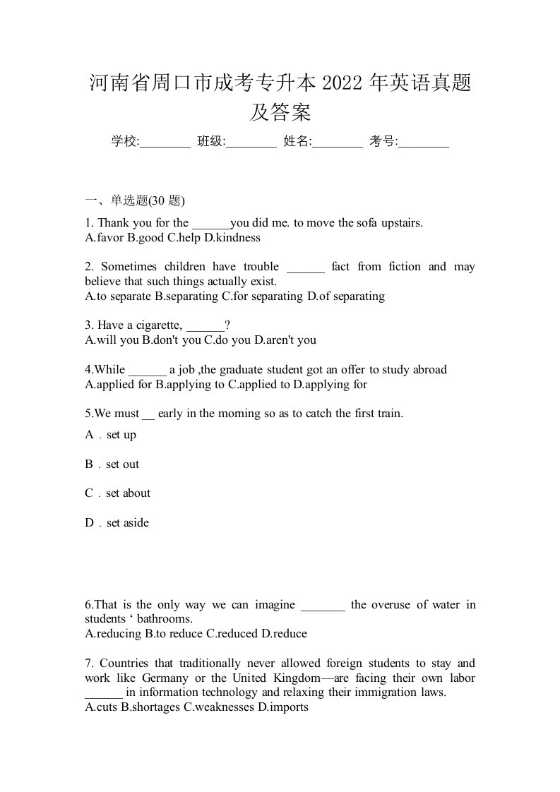 河南省周口市成考专升本2022年英语真题及答案