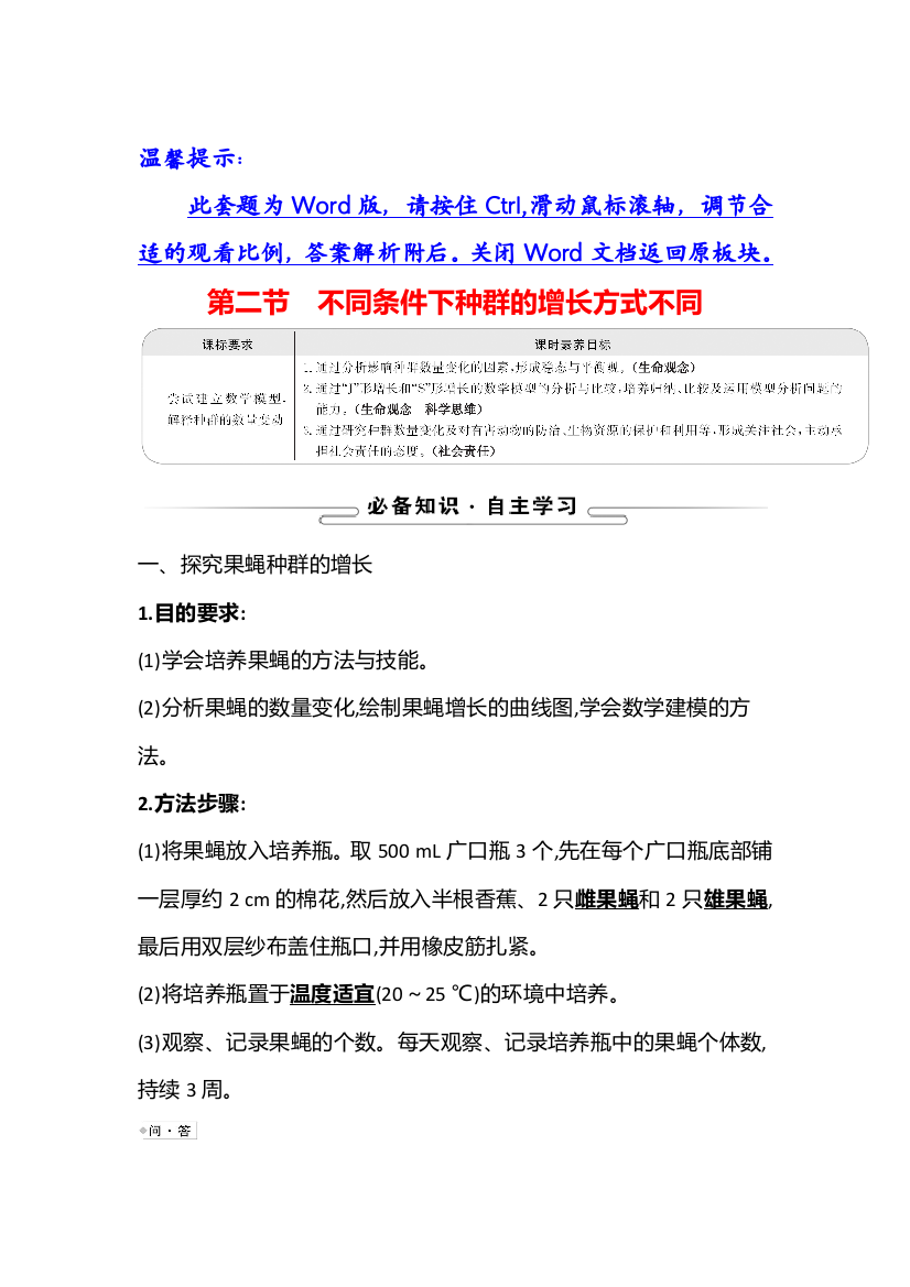 新教材2021-2022学年浙科版生物选择性必修二学案：第一章