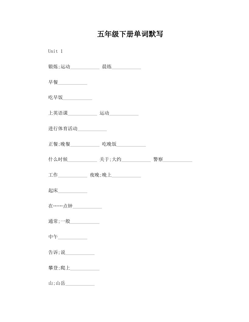 五年下学期英语单词默写表