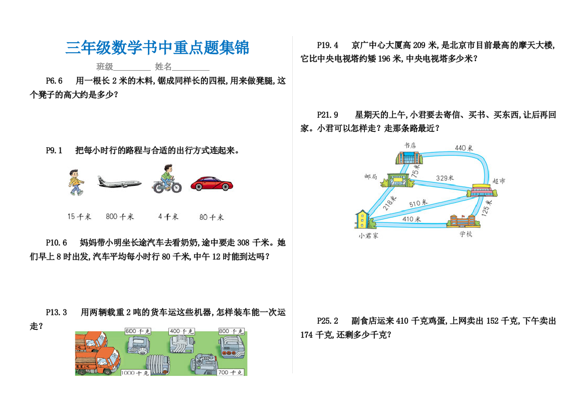 三年级上册数学书重点习题