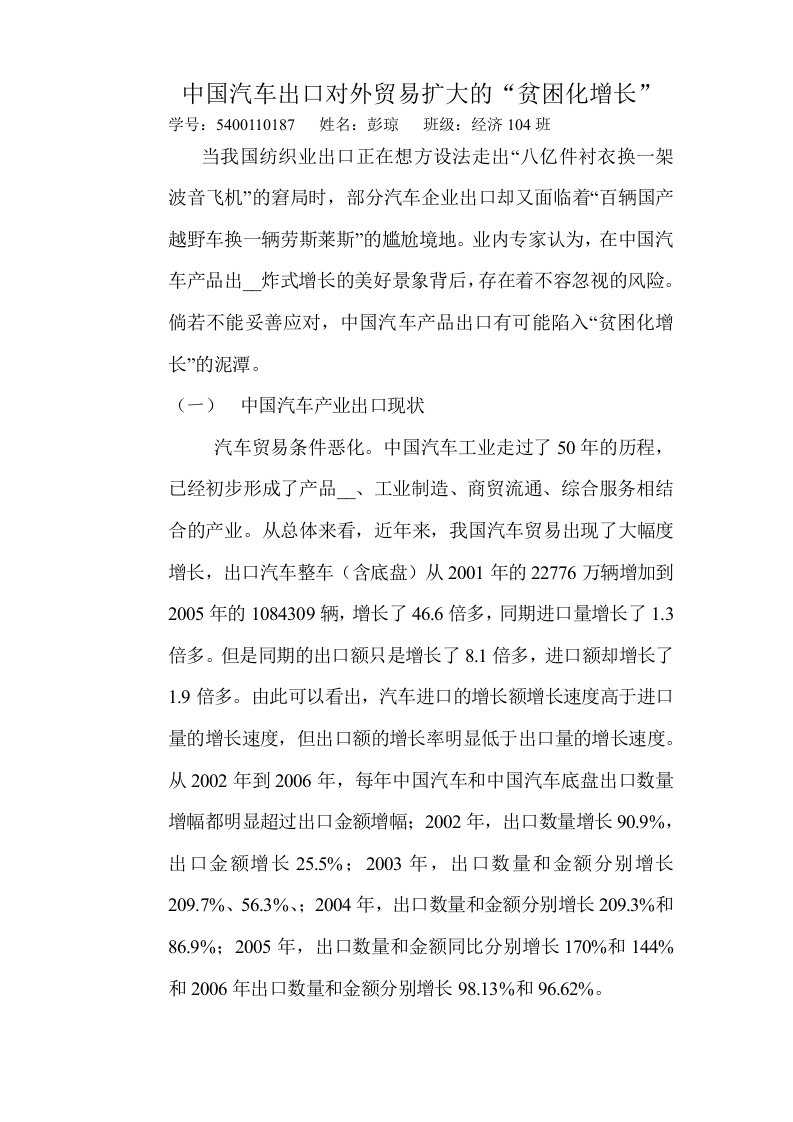 中国汽车出口贫困化增长