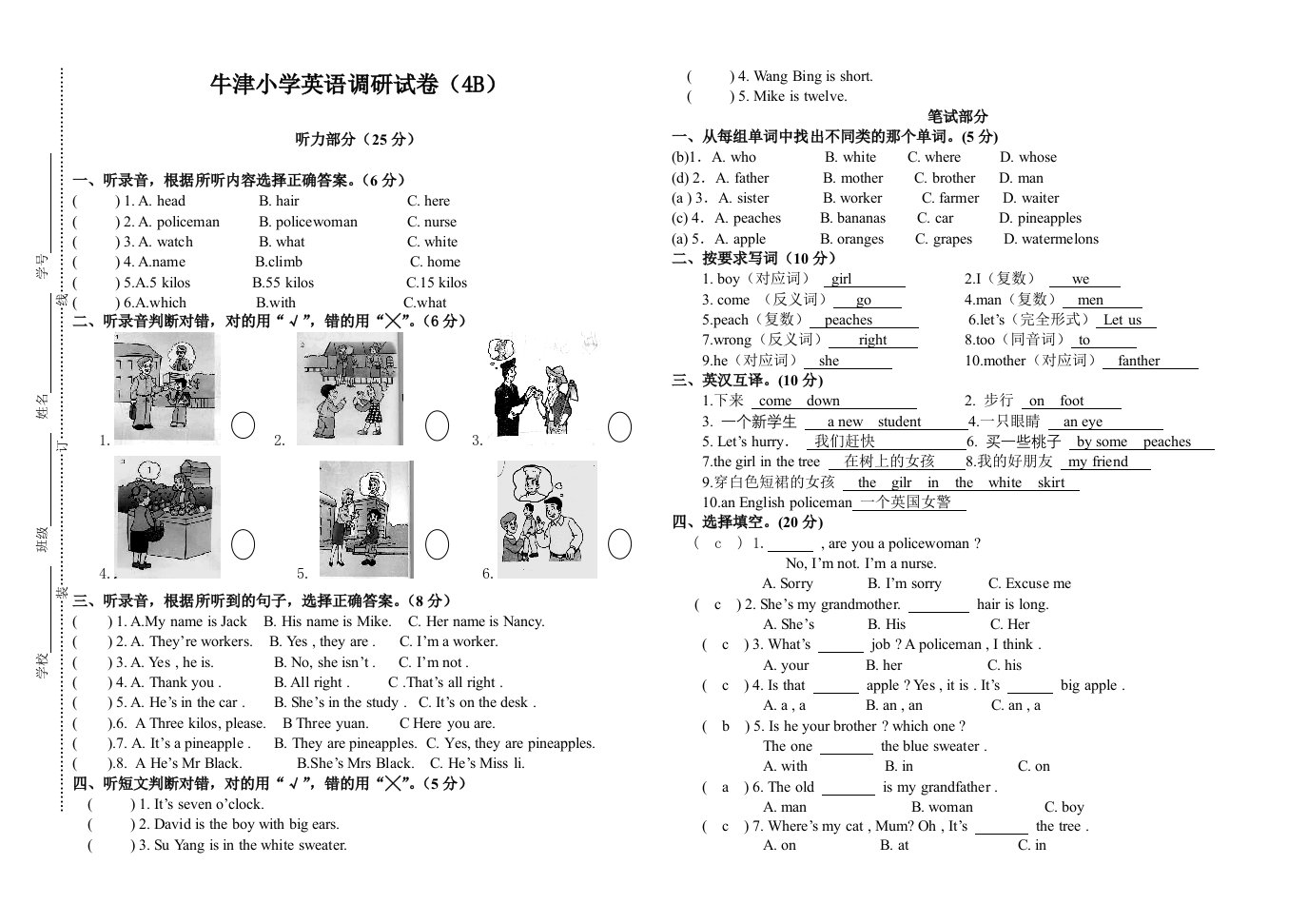 苏教版四年级英语期中试卷