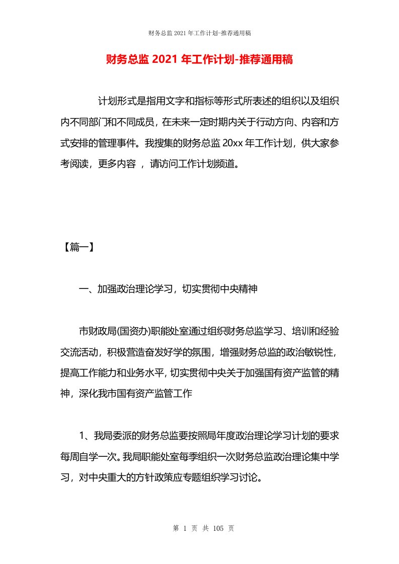 财务总监2021年工作计划