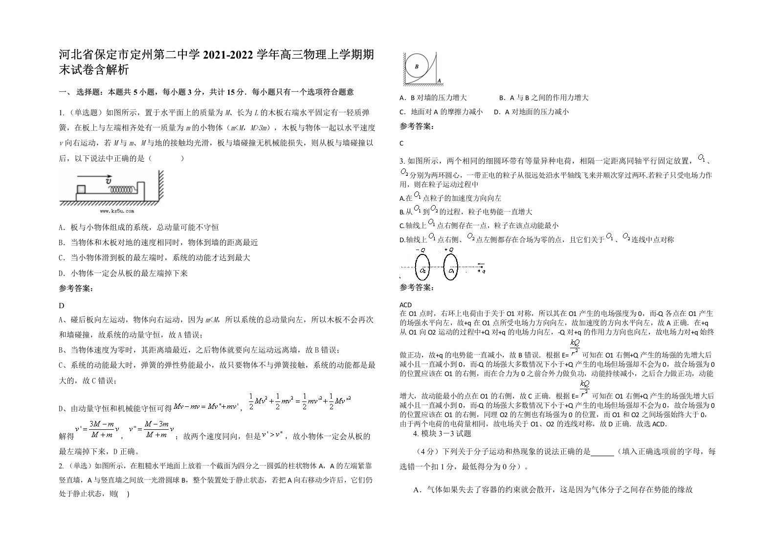 河北省保定市定州第二中学2021-2022学年高三物理上学期期末试卷含解析