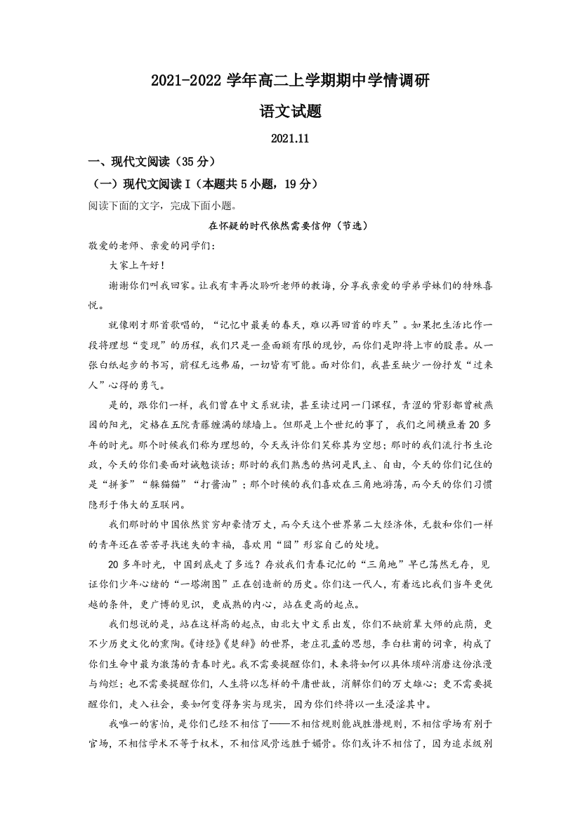 江苏省高邮市2021-2022学年高二上学期期中学情调研语文试题WORD含解析