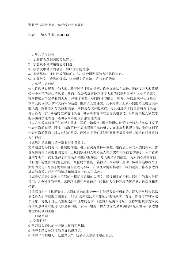 鄂教版八年级上第二单元综合复习要点