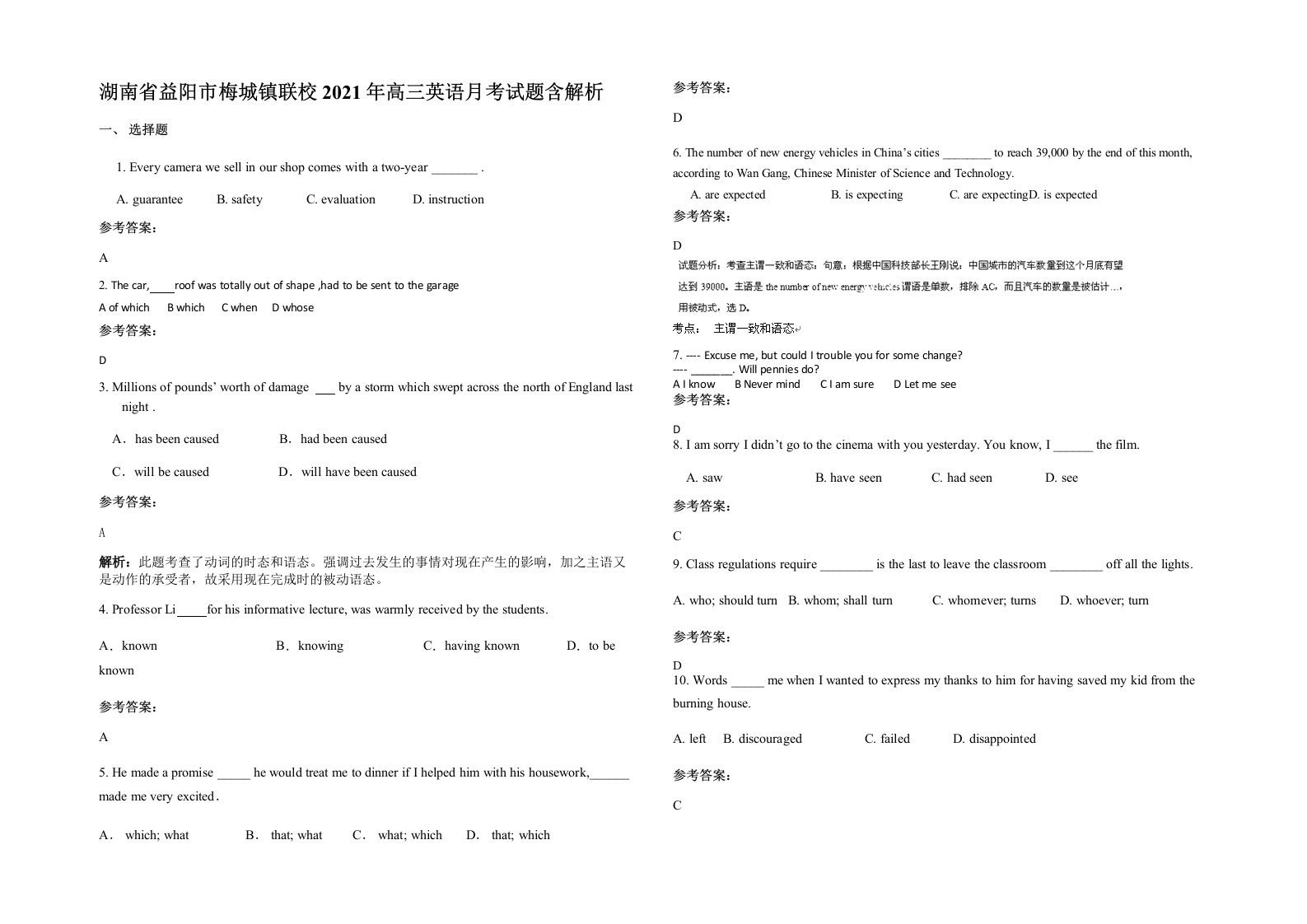 湖南省益阳市梅城镇联校2021年高三英语月考试题含解析