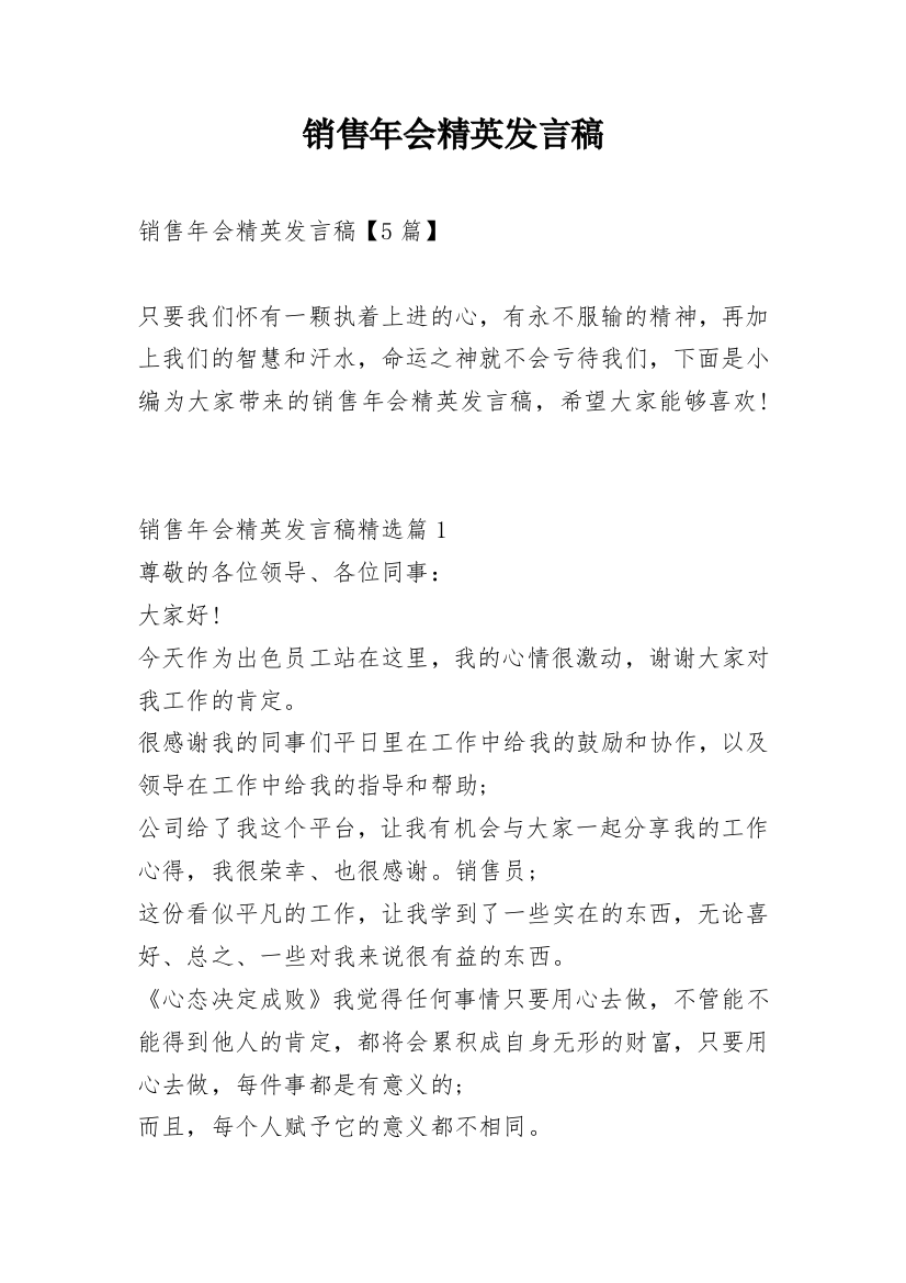 销售年会精英发言稿