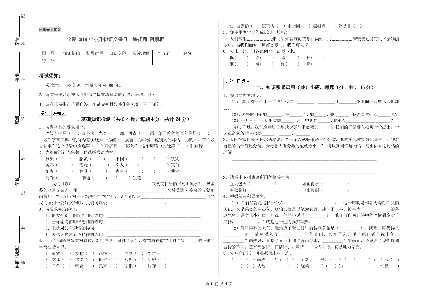 宁夏2019年小升初语文每日一练试题-附解析