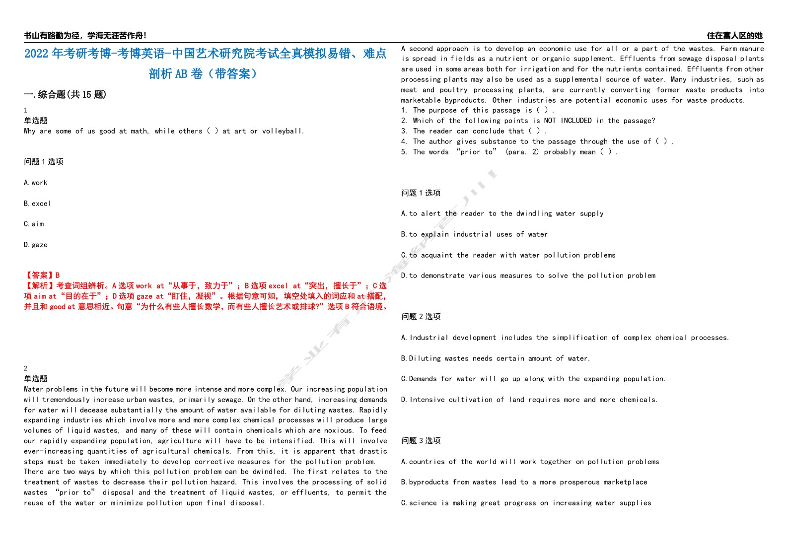 2022年考研考博-考博英语-中国艺术研究院考试全真模拟易错、难点剖析AB卷（带答案）试题号：67