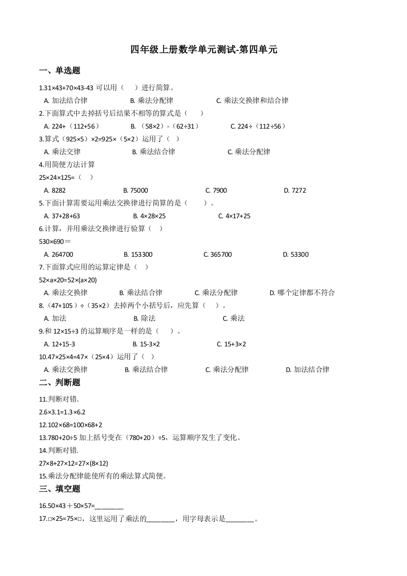 四年级上册数学单元测试-第四单元