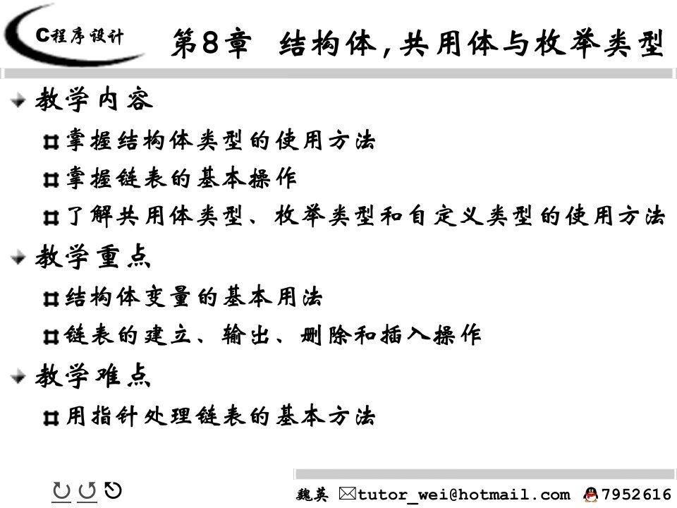 结构体共用体与枚举类型