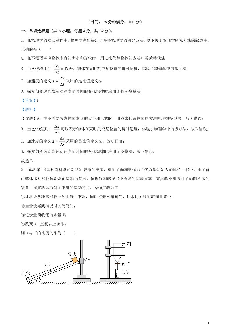 陕西省2023_2024学年高一物理上学期期中试题含解析