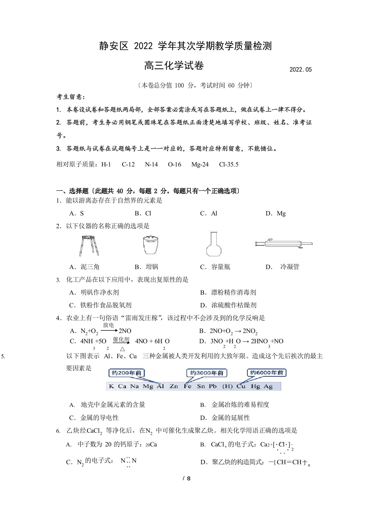 2022年上海市静安区高三化学二模试卷附答案