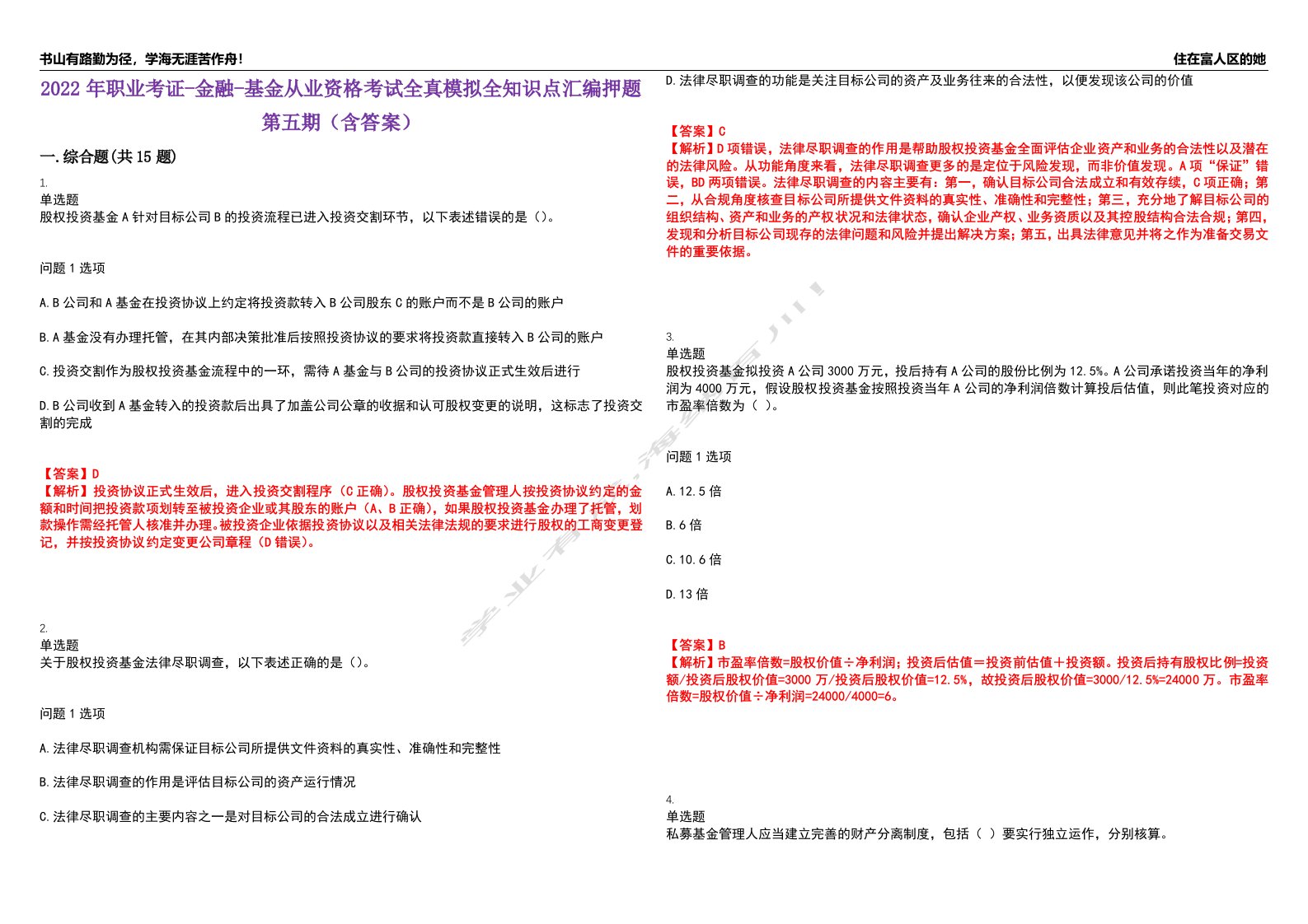 2022年职业考证-金融-基金从业资格考试全真模拟全知识点汇编押题第五期（含答案）试卷号：19