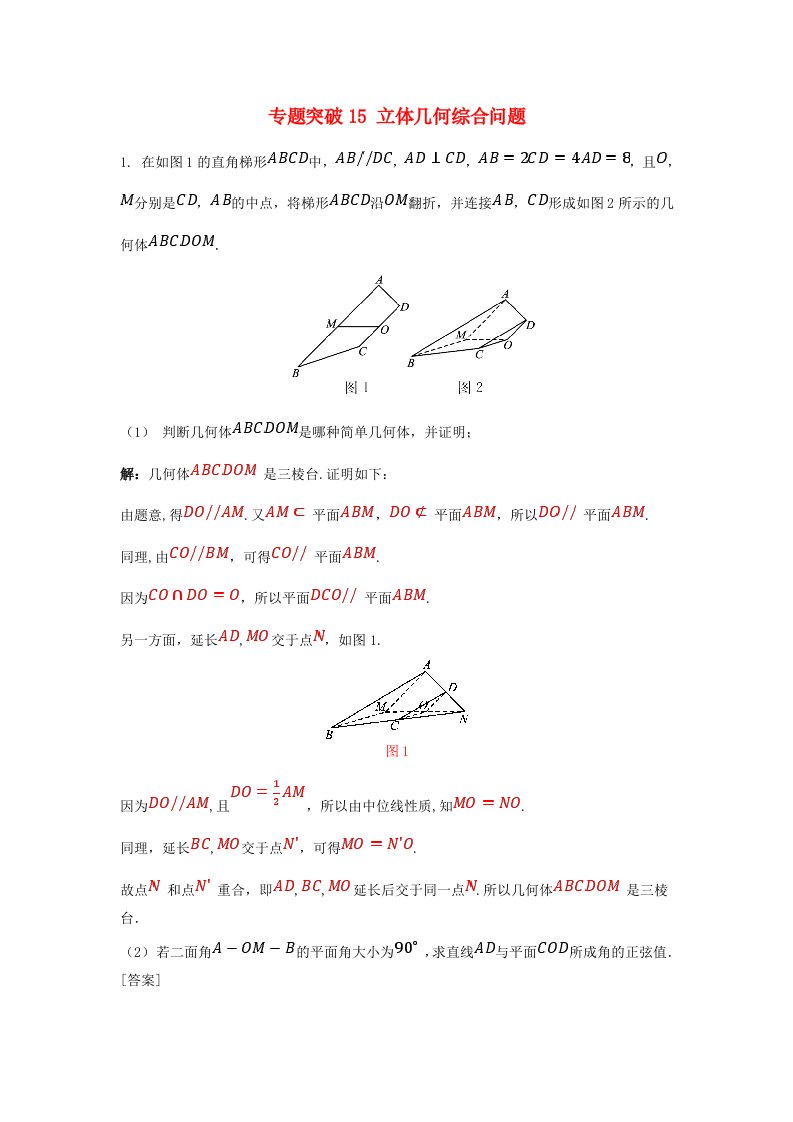 2025版高考数学一轮总复习课时作业第七章立体几何专题突破15立体几何综合问题