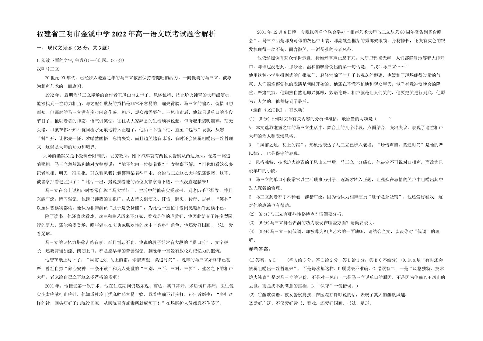 福建省三明市金溪中学2022年高一语文联考试题含解析