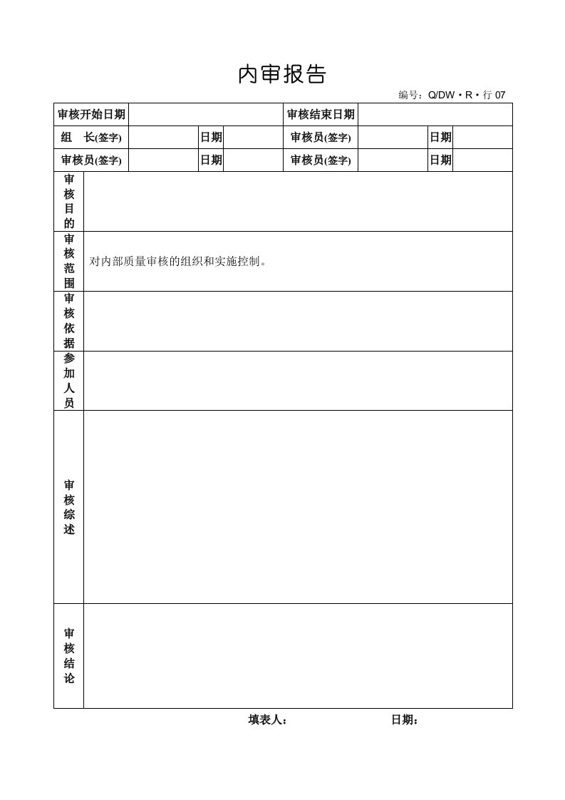 07内审报告