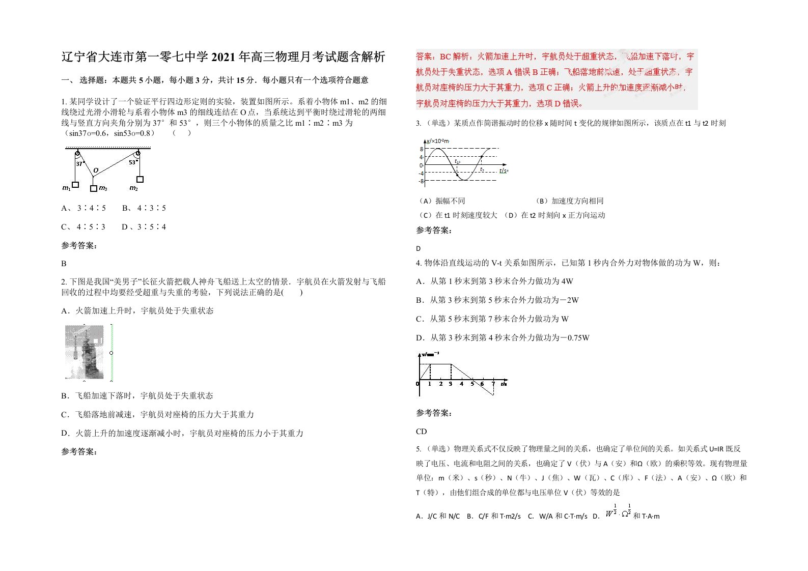 辽宁省大连市第一零七中学2021年高三物理月考试题含解析