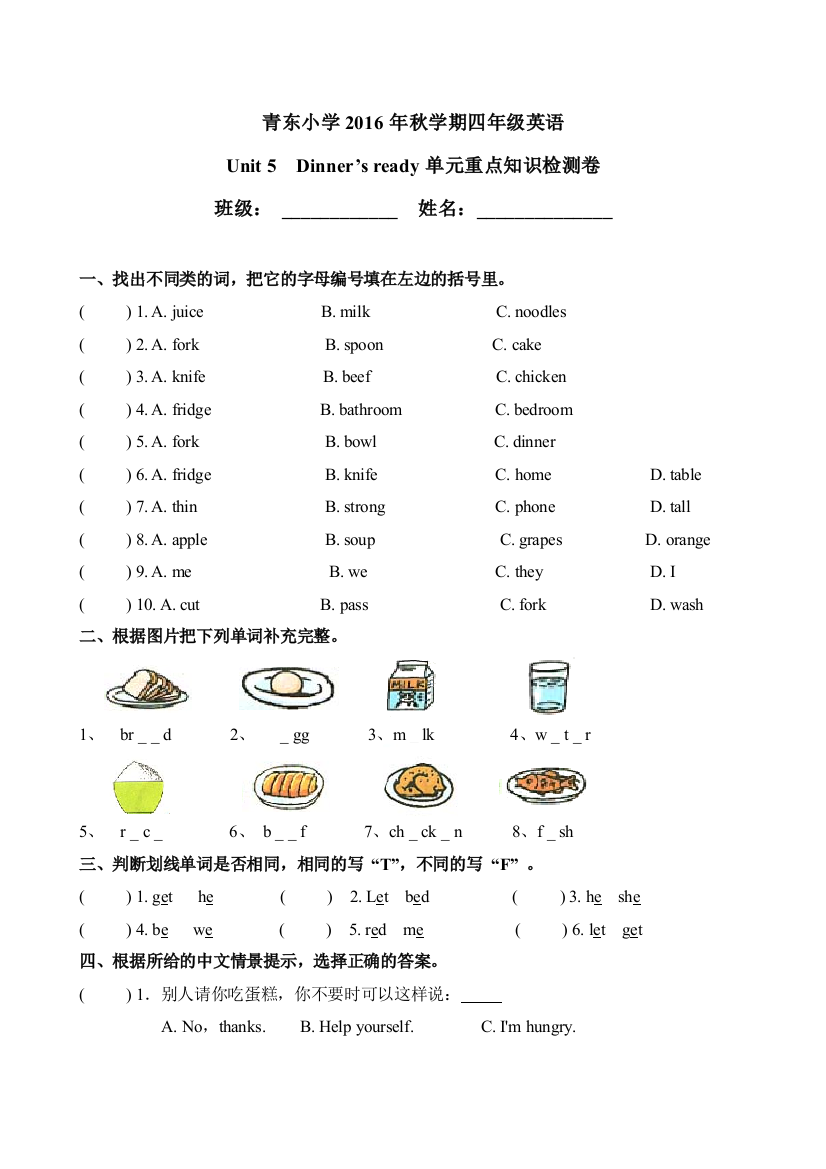 【小学中学教育精选】2016年秋四上Unit5