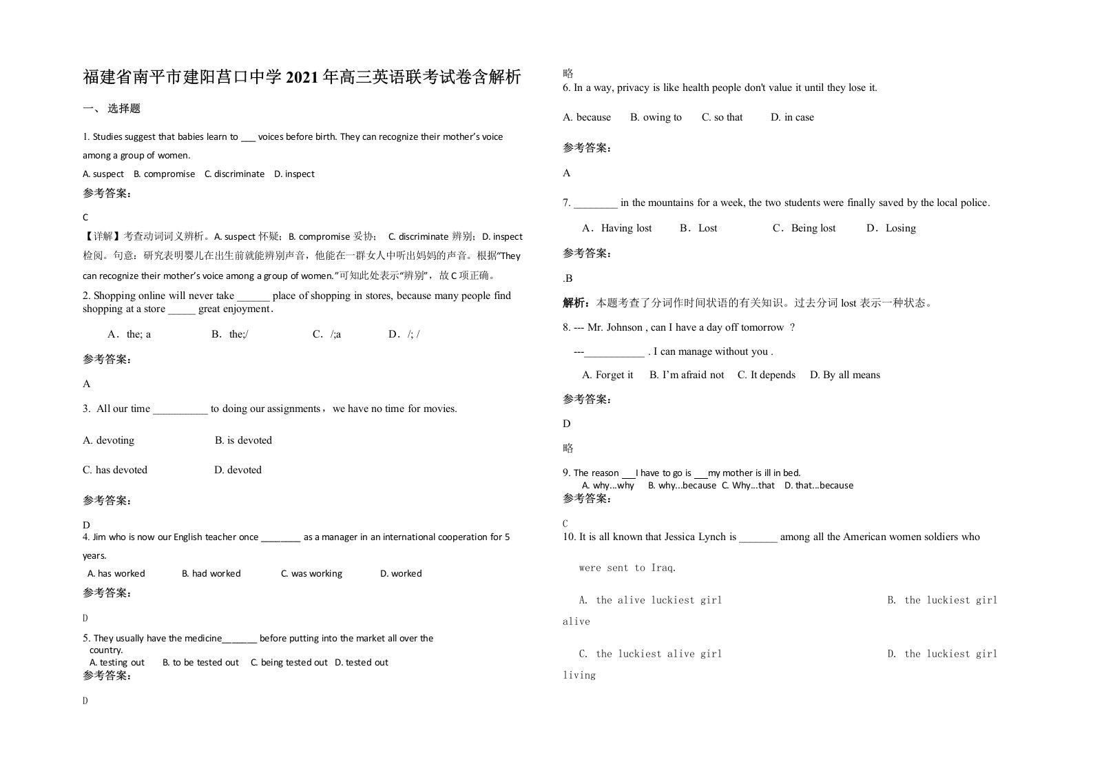 福建省南平市建阳莒口中学2021年高三英语联考试卷含解析