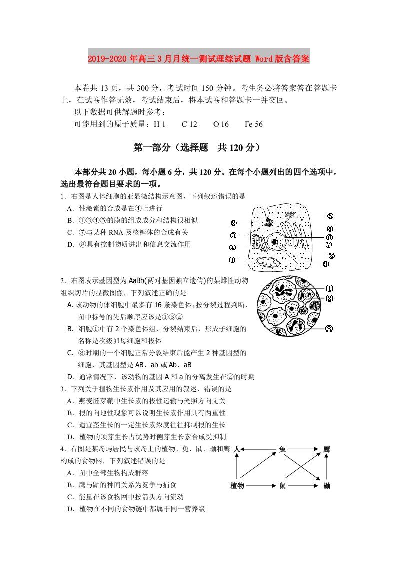 2019-2020年高三3月月统一测试理综试题