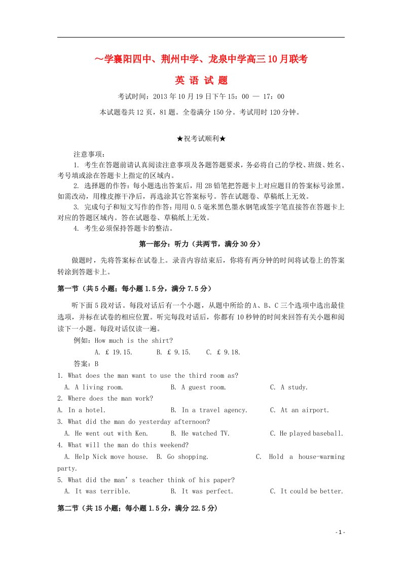 湖北省襄阳四中、龙泉中学、荆州中学高三英语10月联考试题新人教版