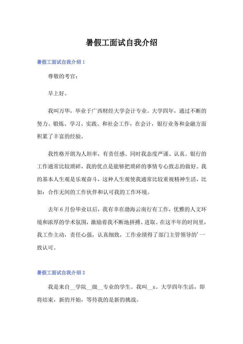 暑假工面试自我介绍