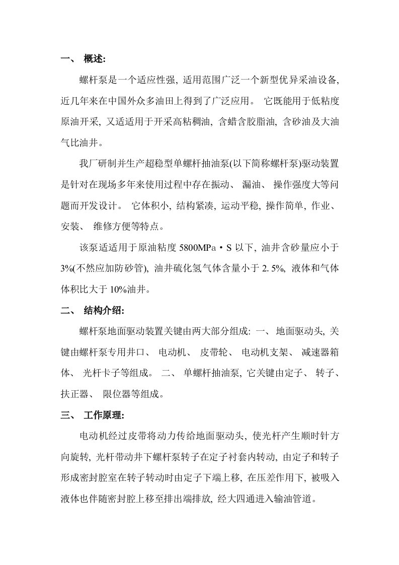 超稳型单螺杆抽油泵概述