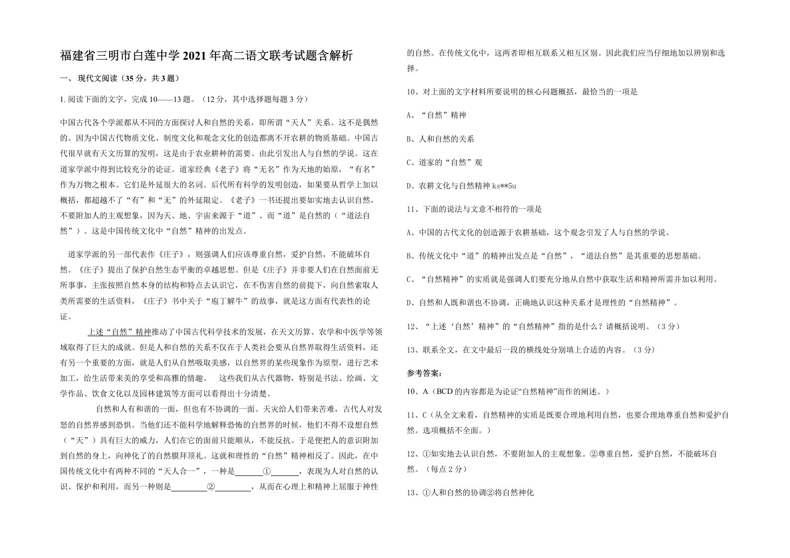 福建省三明市白莲中学2021年高二语文联考试题含解析