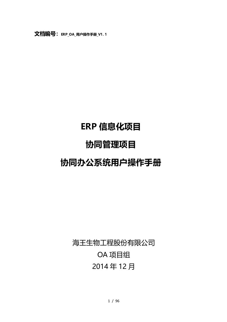 2、ERP-OA培训手册