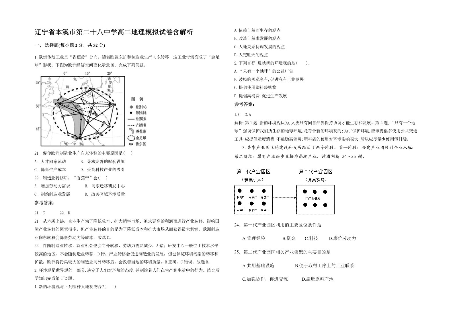 辽宁省本溪市第二十八中学高二地理模拟试卷含解析