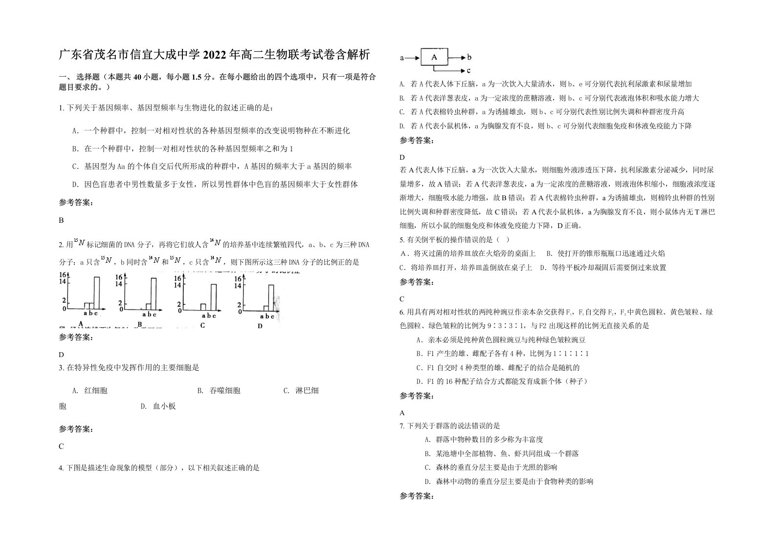 广东省茂名市信宜大成中学2022年高二生物联考试卷含解析