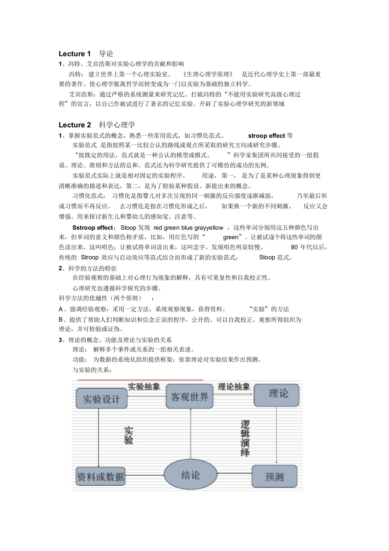 实验心理学重点(附内容)