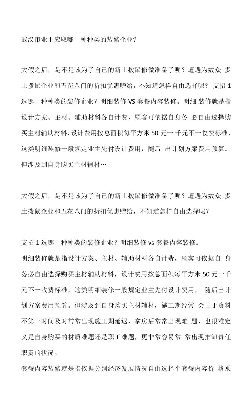 武汉市业主应取哪一种种类的装修企业