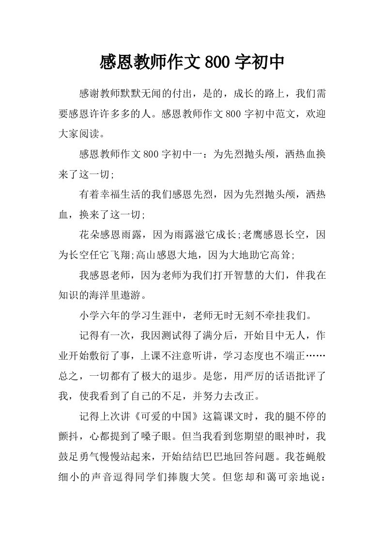 感恩教师作文800字初中