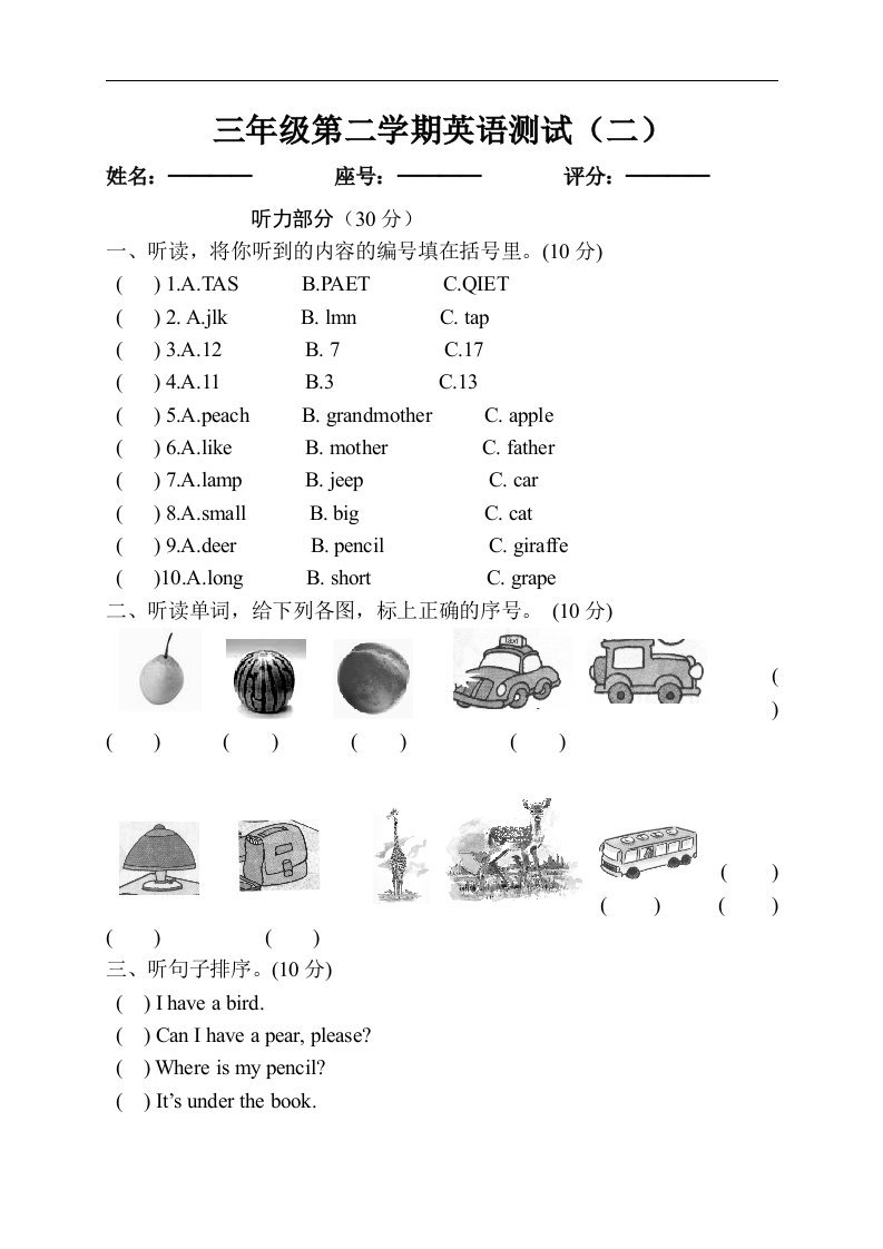 （人教pep）三年级英语第二学期英语测试（二）