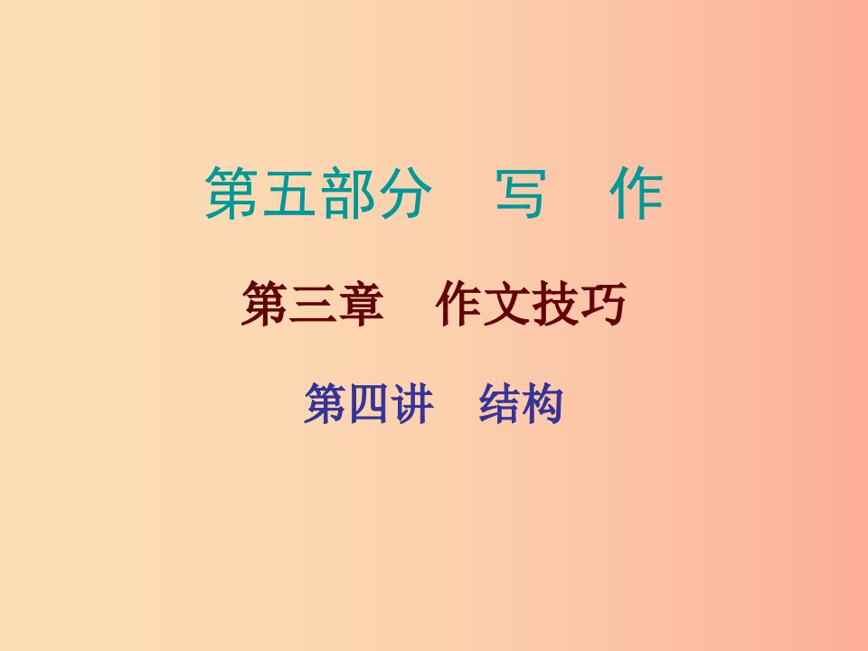 广东省2019年中考语文总复习