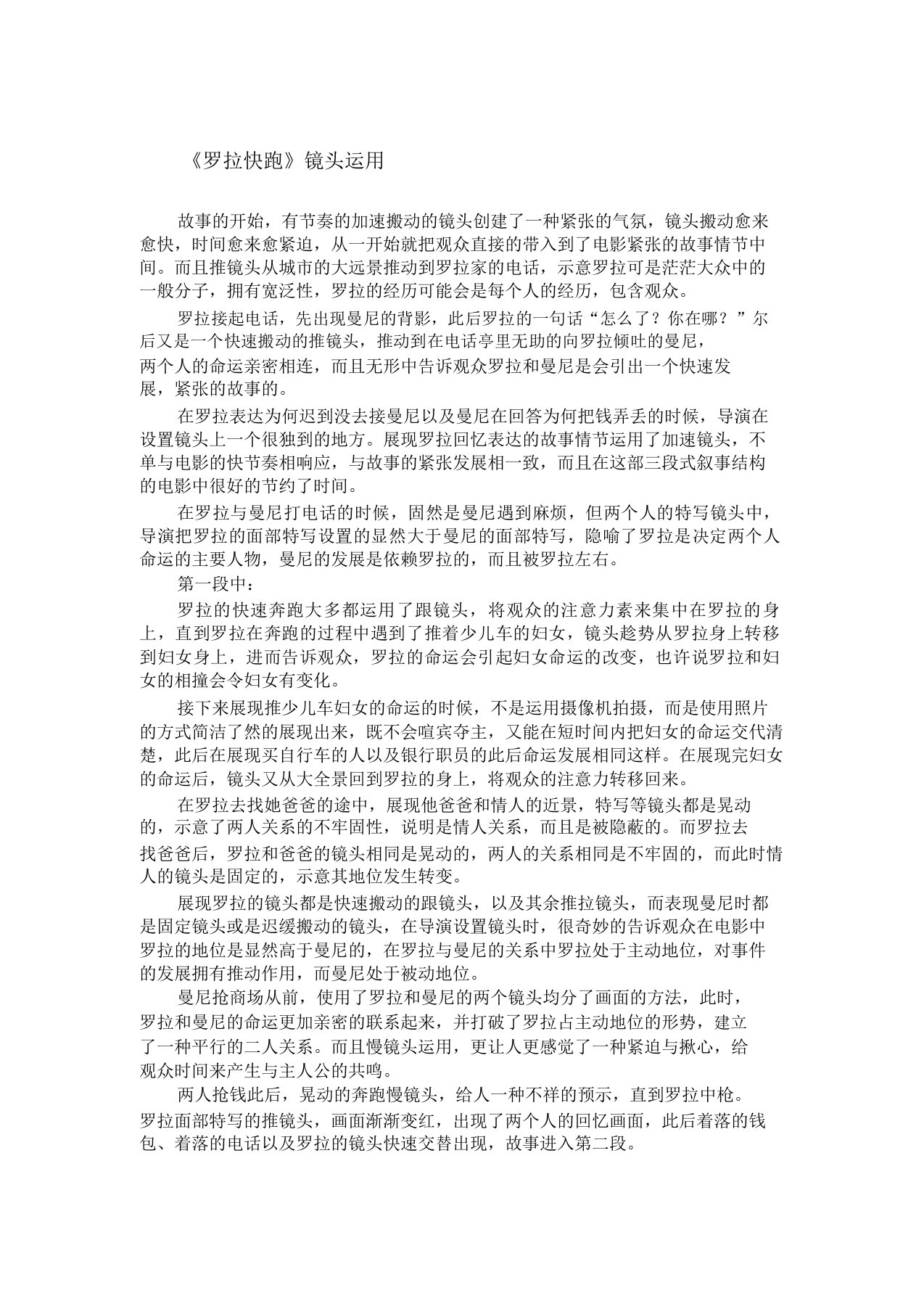 《罗拉快跑》镜头分析