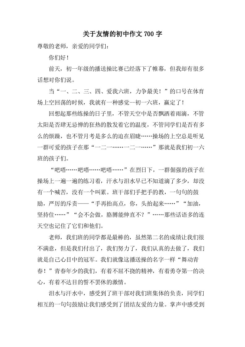 关于友情的初中作文700字