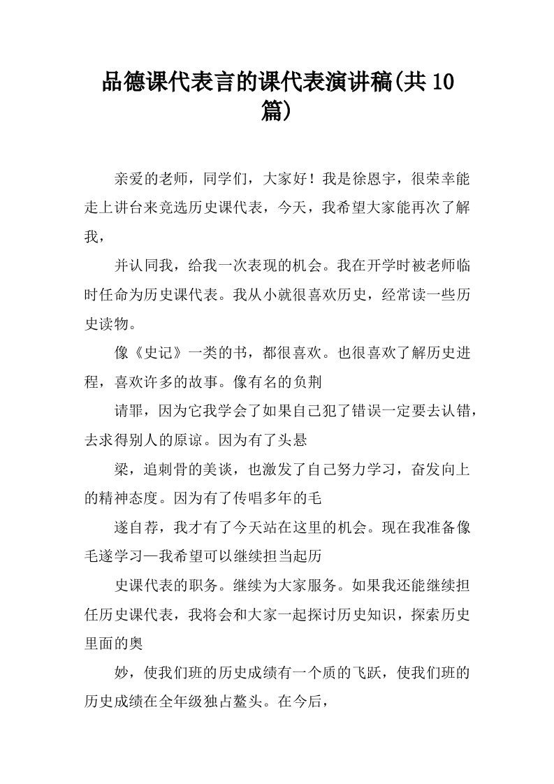 品德课代表言的课代表演讲稿(共10篇)