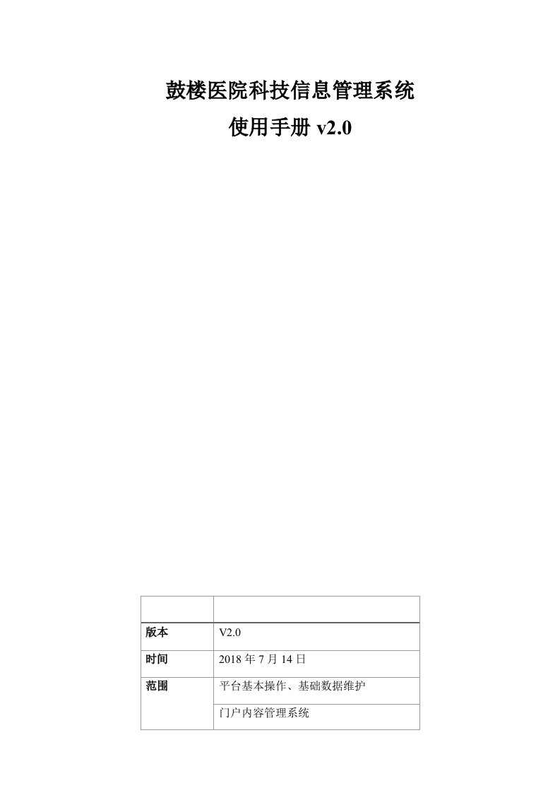 鼓楼医院科技信息管理系统使用手册