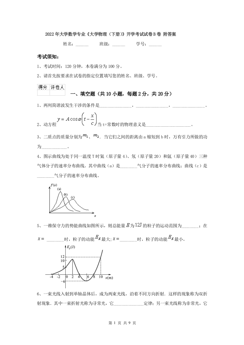 2022年大学数学专业大学物理下册开学考试试卷B卷-附答案