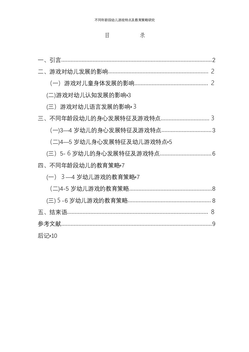 不同年龄段幼儿游戏特点及教育策略研究