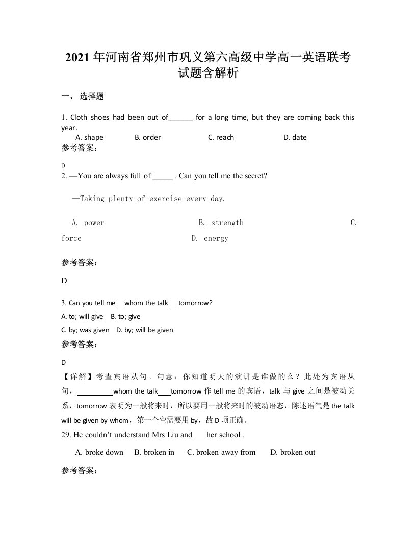 2021年河南省郑州市巩义第六高级中学高一英语联考试题含解析