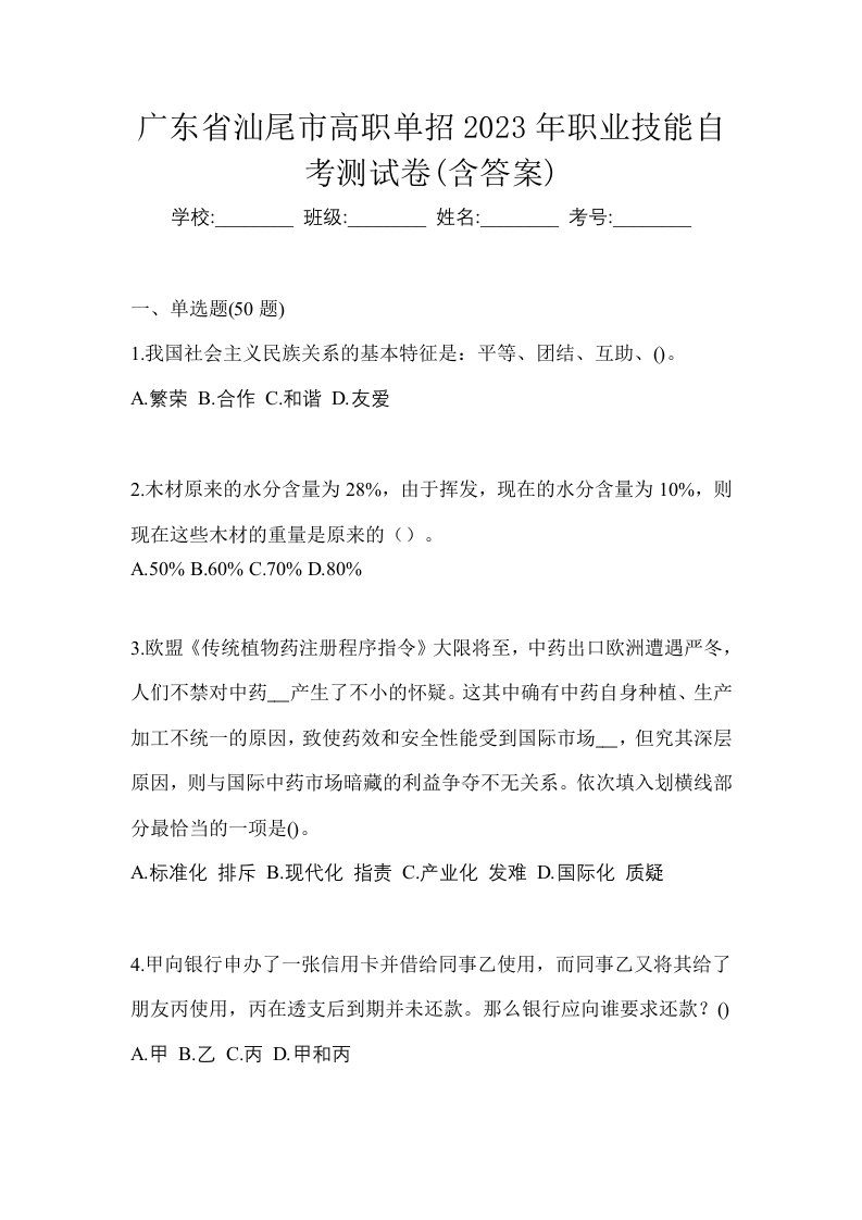 广东省汕尾市高职单招2023年职业技能自考测试卷含答案